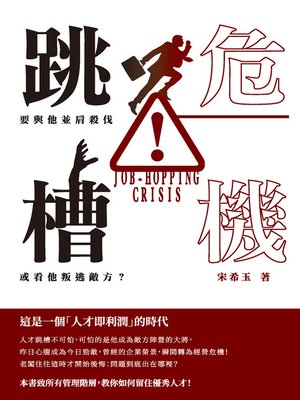 cover image of 跳槽危機